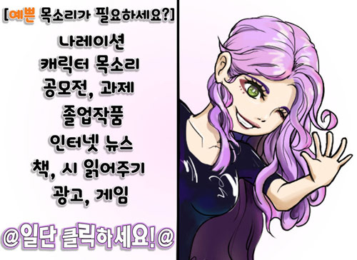 [(여)성우/목소리] 공모전, 영상컨텐츠, 나레이션, 게임 성우 녹음★