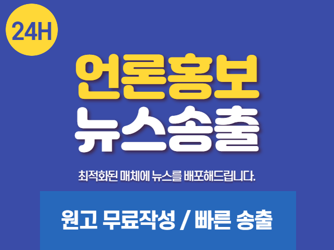 언론홍보,보도자료,뉴스송출,뉴스기사 진행해 드립니다.