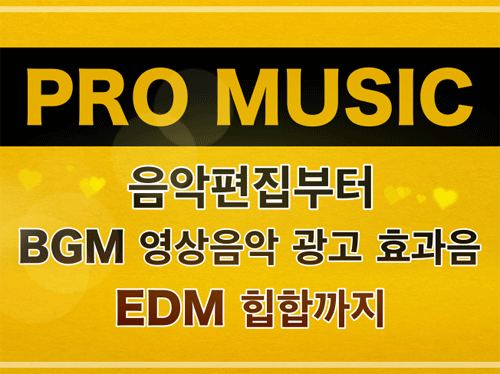 음악편집부터 BGM,효과음,영상음악,광고,EDM,힙합까지 제작해드립니다.