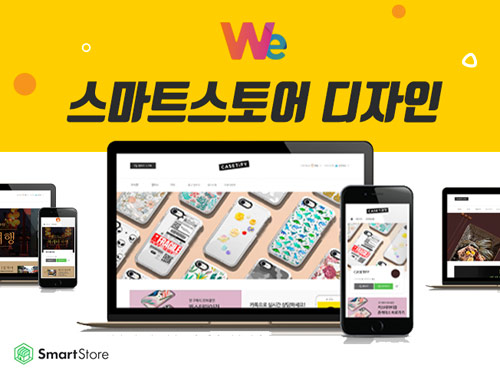 전문 스마트스토어 디자인!  스마트스토어 세팅/온라인 마켓 디자인/배너디자인/