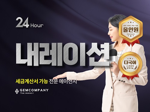 ㅣ재능넷1급 파워셀러기업ㅣ국내외ㅣ성우녹음ㅣARSㅣ홍보ㅣ음원ㅣ녹음ㅣ내레이션ㅣ나레이션ㅣ더빙ㅣ노래ㅣ광고ㅣ아나운싱ㅣ아나운서