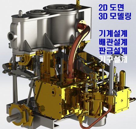 2D3D설계 - 기계, 배관, 판금, 기구, 자동화 설계