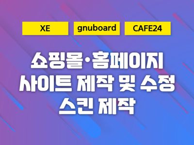 사이트구축&디자인,블로그제작,상세페이지,명함,팜플렛,인쇄물,보정등 각종2D작업 해드립니다