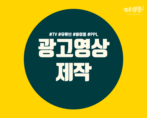 바이럴 광고영상 A~Z 까지 제작해드립니다