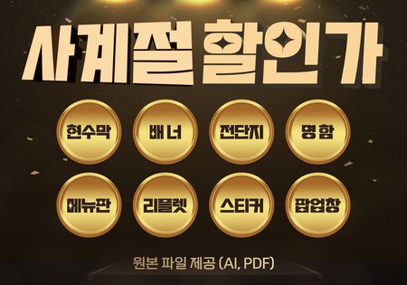 디자인 사계절 할인가