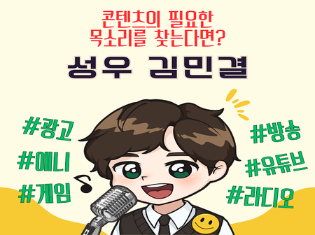 다양한 컨텐츠에 목소리가 필요하다면?!