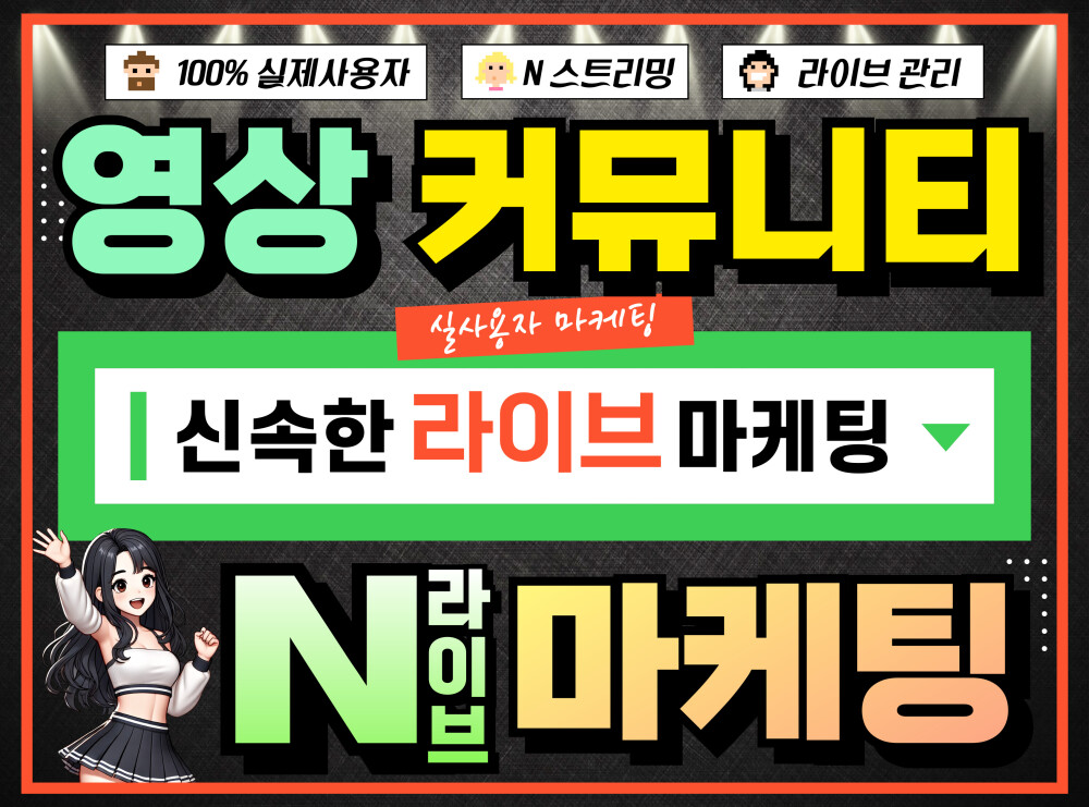 치지직 CHZZK 효과적인 관리 해드립니다.