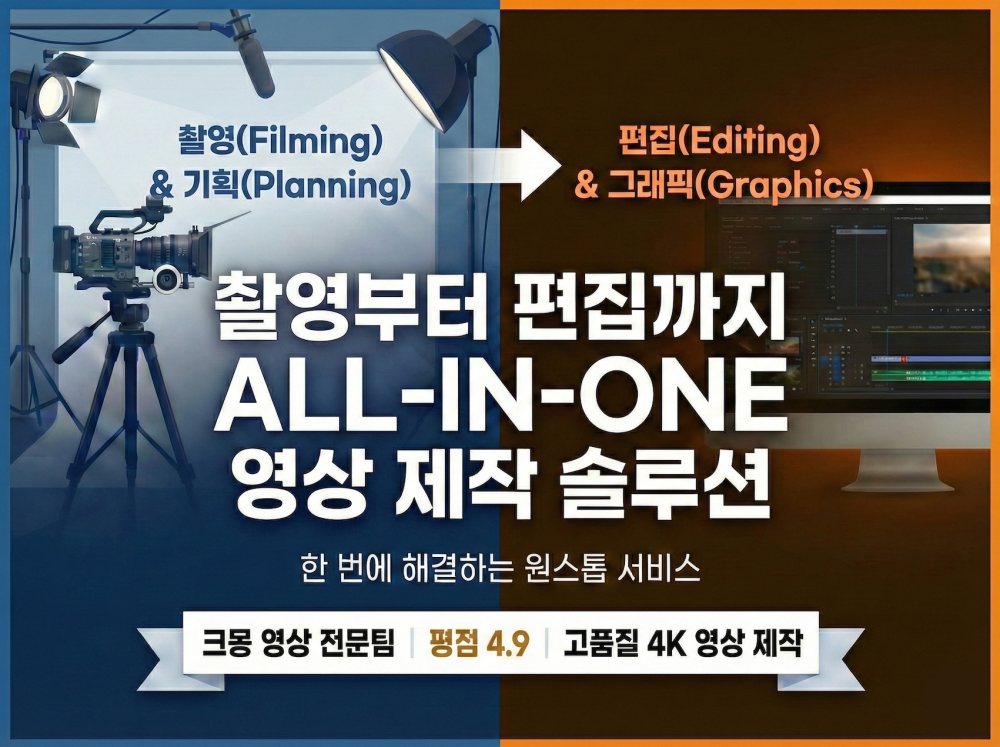 촬영부터 편집까지 올인원 영상제작 솔루션