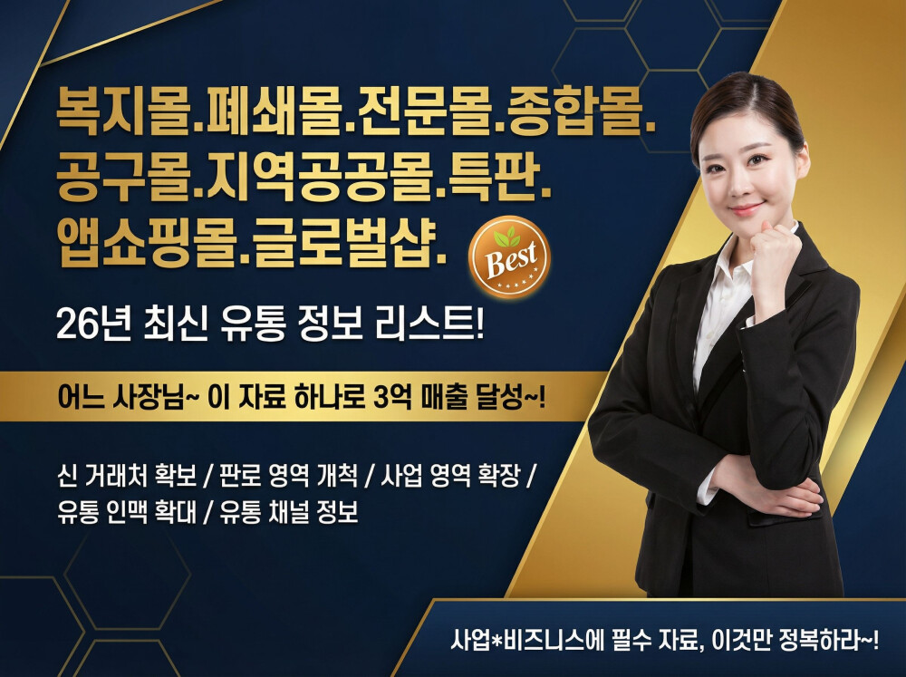 ■ 유통/사업/거래처 최신 (핵심 비밀) 고급 정보-26년 3월 최신~!