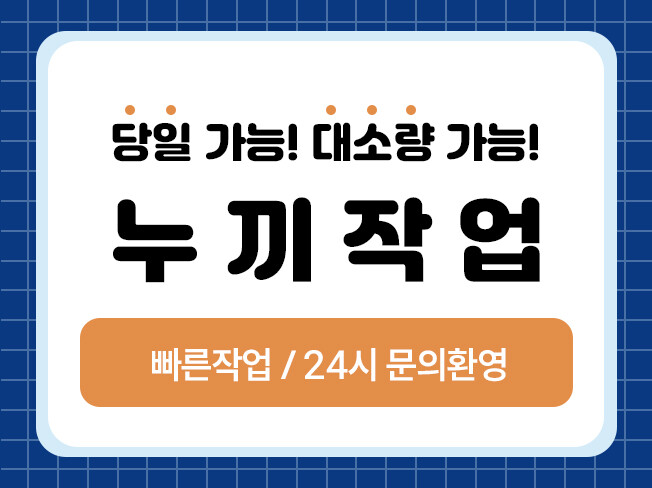 [당일가능][장당500원] 이미지/누끼/포토샵/일러 작업해드립니다!!!