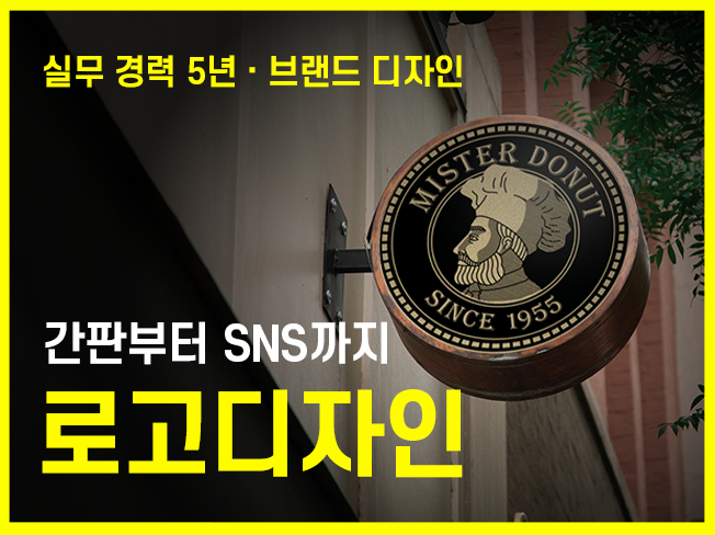 대사관 공모전 1위 수상 디자이너의 고퀄리티 맞춤 로고