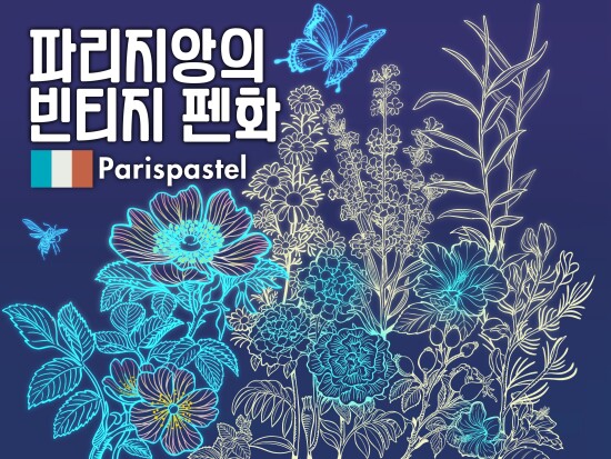 파리지앙 화가의 빈티지 펜화 일러스트