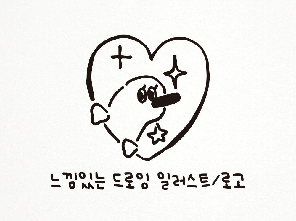 [판매 재개] 느낌있는 낙서느낌 드로잉 일러스트