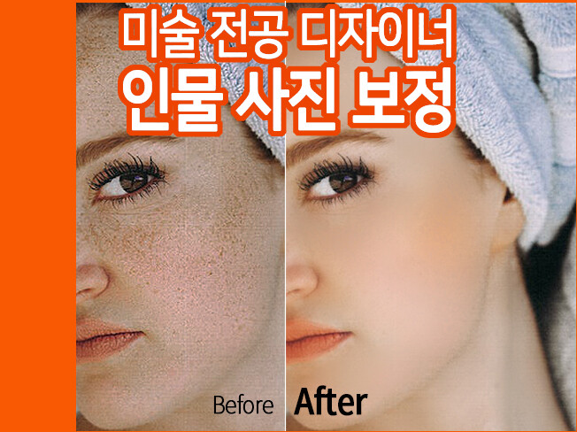 당일보정,인물사진보정,웨딩,프로필,모델,고퀄리티포토샵편집