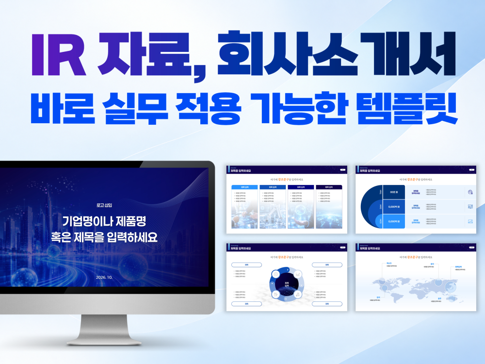 PPT 템플릿 | 스타트업 IR 자료, IR Deck | 회사소개서, 기업소개서 | 제품소개서 | 파워포인트 템플릿