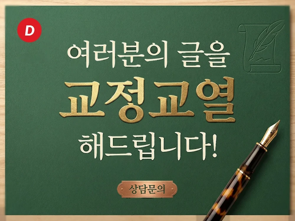 교정·교열·윤문 전문ㅣ출판 편집자가 책·원고·문서 편집