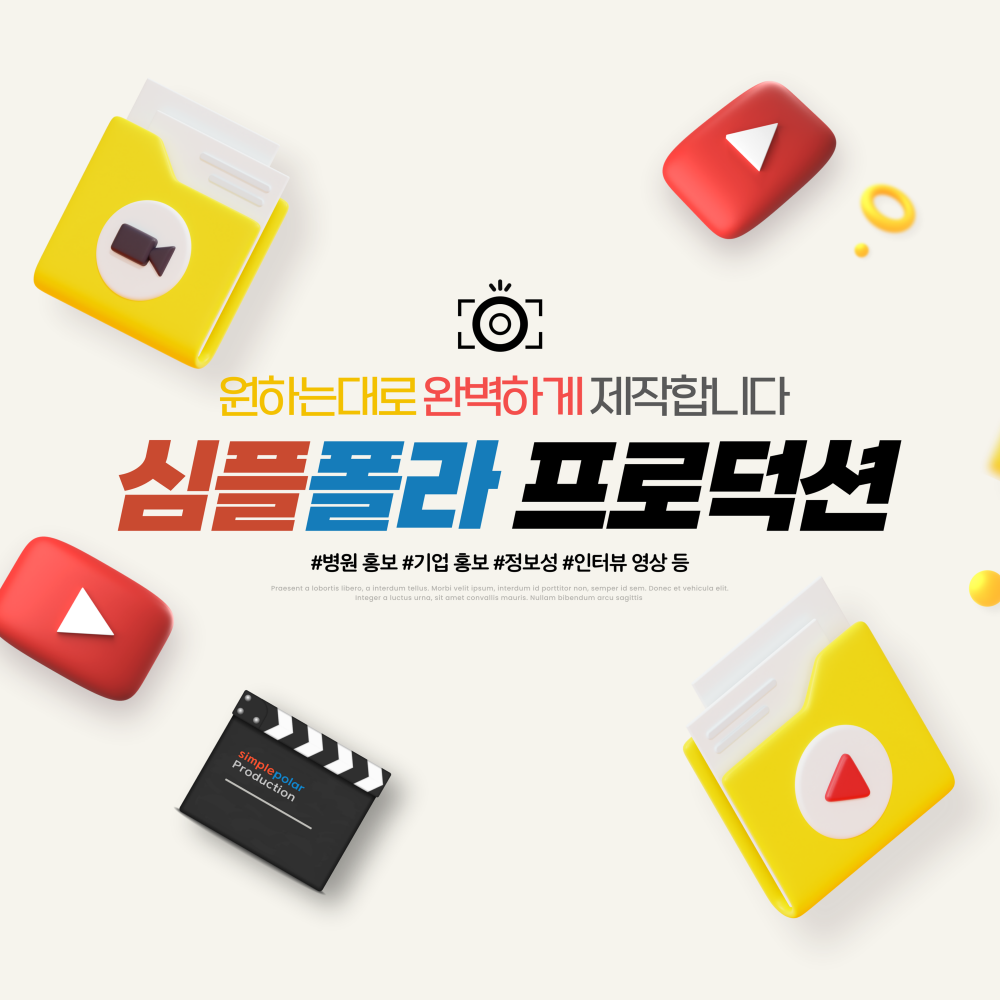 고객이 원하는 컨셉의 다양한 촬영 및 제작, 편집으로 고퀄리티의 영상을 제작해 드립니다.
