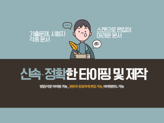 24H 각종 문서 편집가능하게 만들어 드립니다.