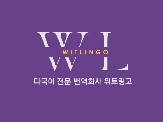 50개 이상 전세계 언어의 프리미엄 번역 서비스 제공