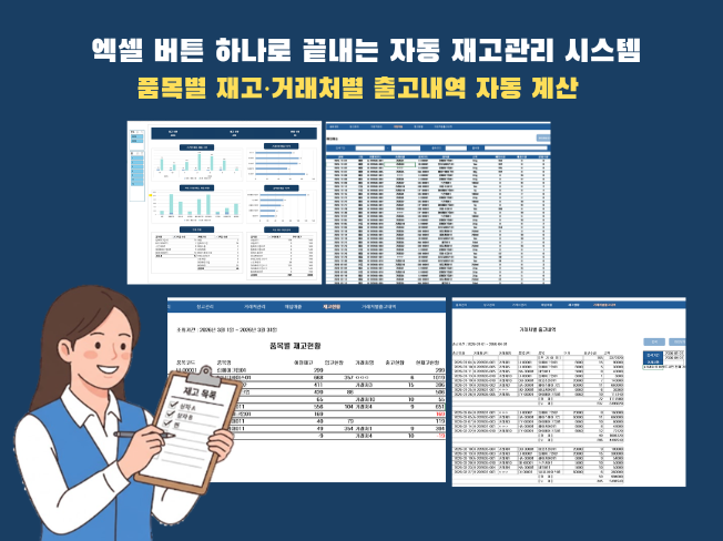 클릭 1번으로 재고-거래처별 출고내역 자동계산 템플릿