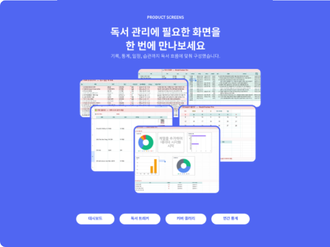 [구글시트] 독서 습관 트래커