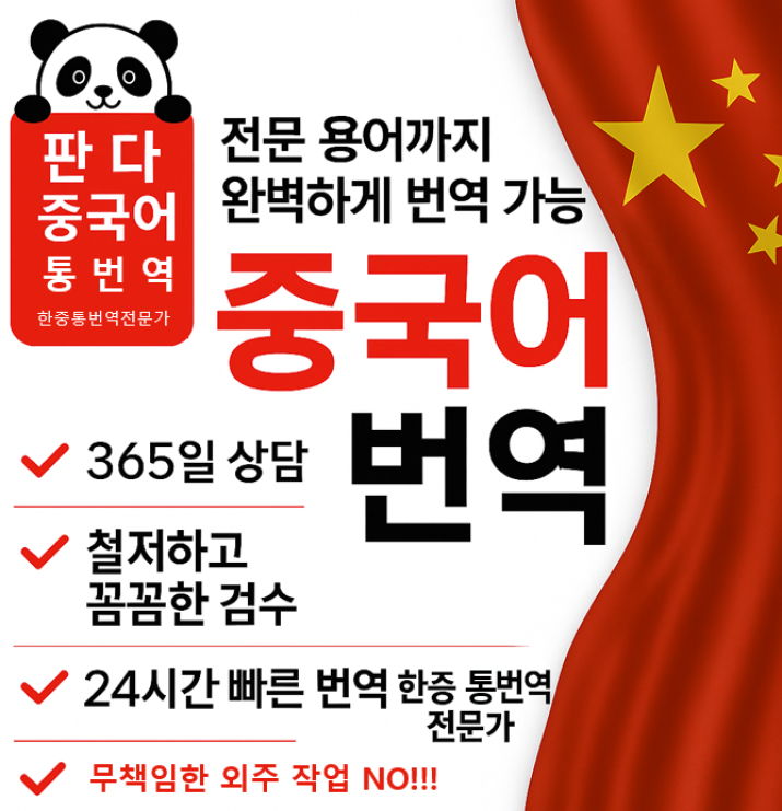 신속하고 정확하게 중국어번역을 제공해드리겠습니다