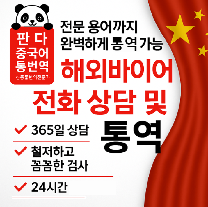 반도체 해외영업 출신 바이어 전화 상담 및 통역