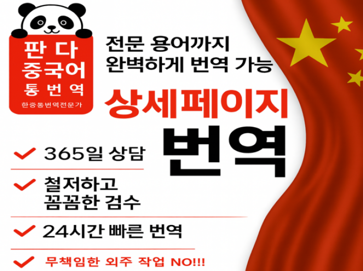 상세페이지 전문 번역