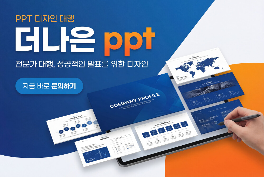 PPT / 사업계획서 / 포스터 디자인 깔끔하게 만들어 드립니다.