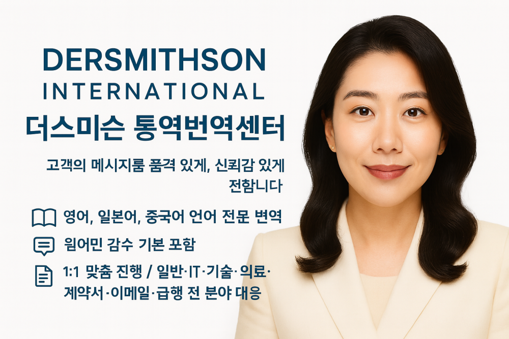 글로벌 비즈니스·학술·산업 분야에 특화된 영어 번역 서비스