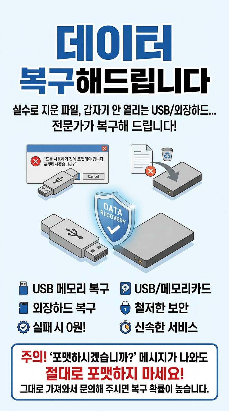 [데이터복구] 사진들 영상들 저장장치는 보이는데 안에 저장된 파일이 안보인다면 연락주세요