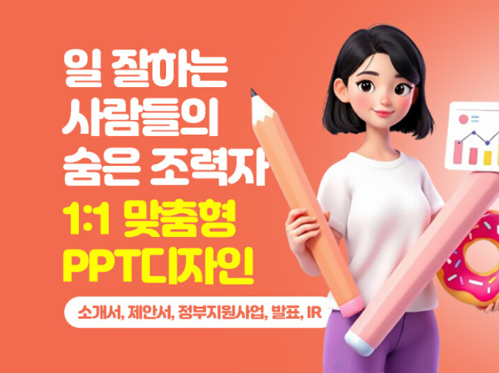 PPT제작 PPT디자인 회사소개서제작 피피티디자인 피피티제작