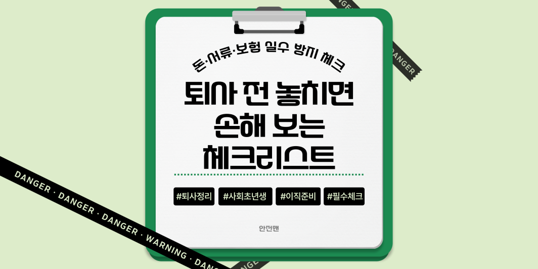 전세계약, 여기 안 보면 진짜로 위험합니다