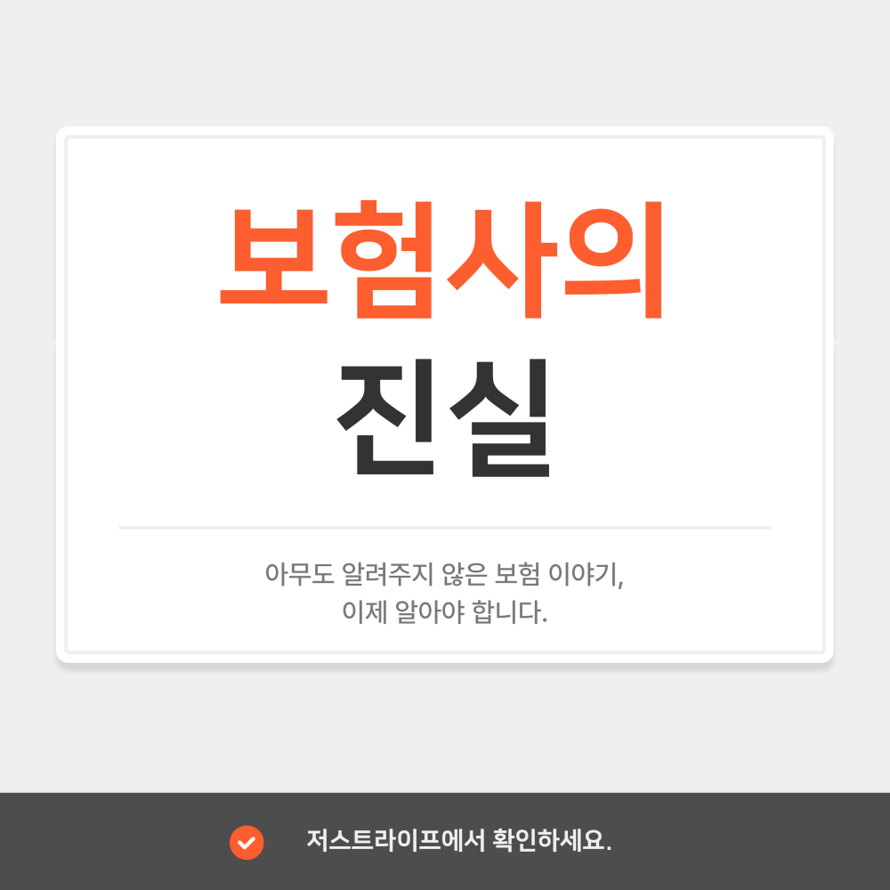 은행과 보험사가 알려주지 않는 진실