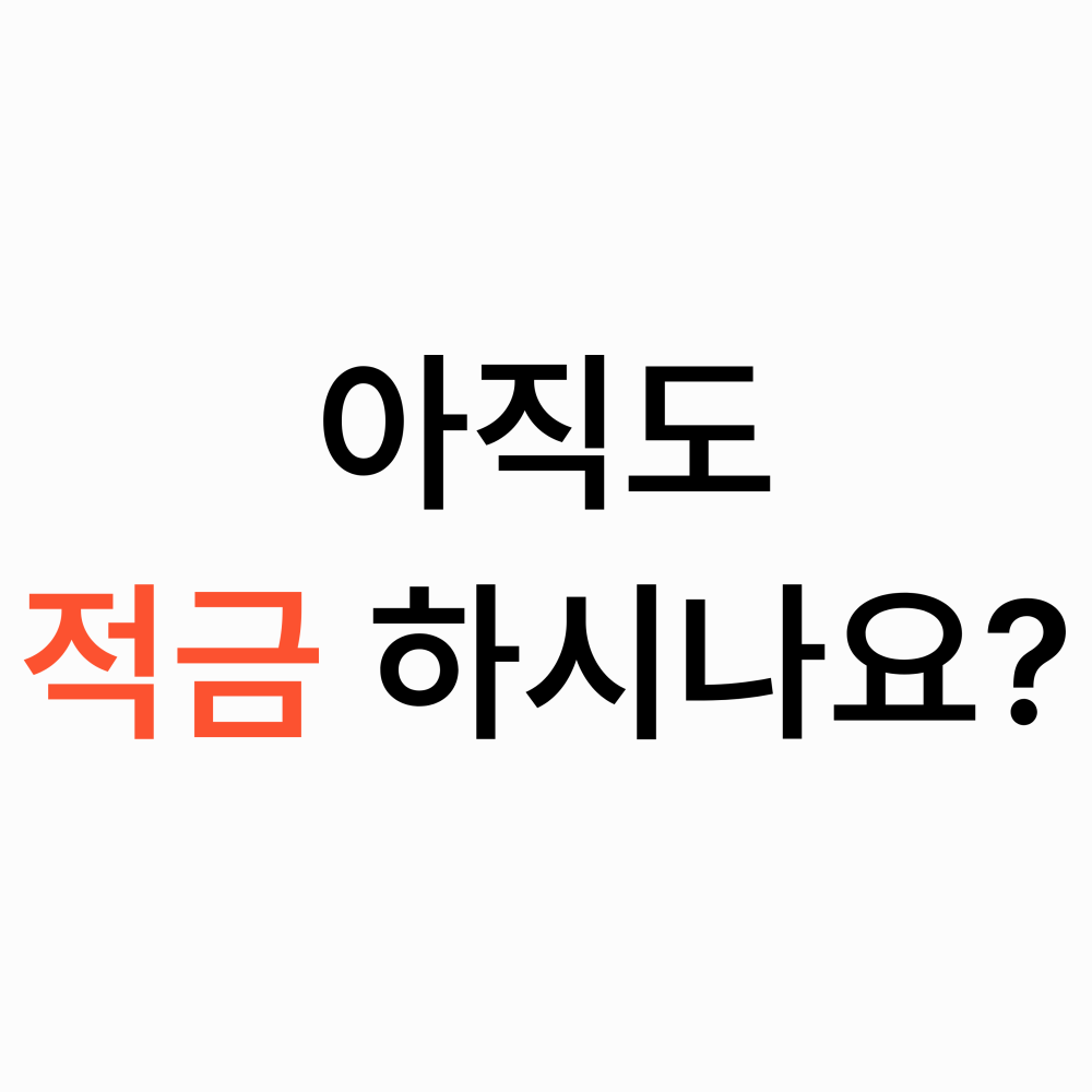 초보자도 이해하는 내 돈을 지키는 실전 재무 설계 - 물가상승률을 이기는 생존 전략