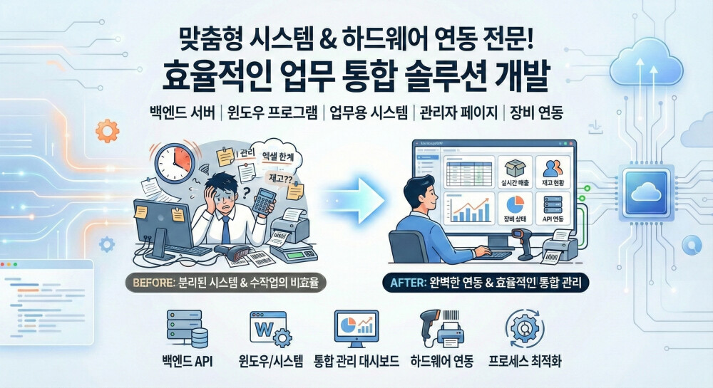 6년차 AI기업 출신 개발자 | 윈도우 프로그램, 백엔드 API, 업무 시스템 개발