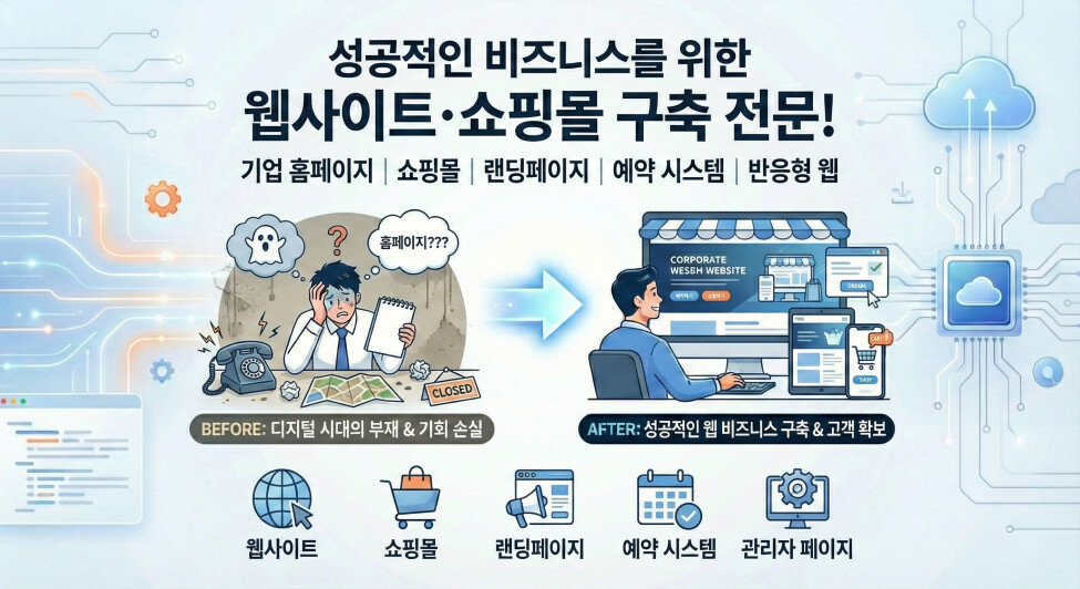 6년차 AI기업 출신 개발자 | 기업 홈페이지, 쇼핑몰, 랜딩페이지, 예약 시스템