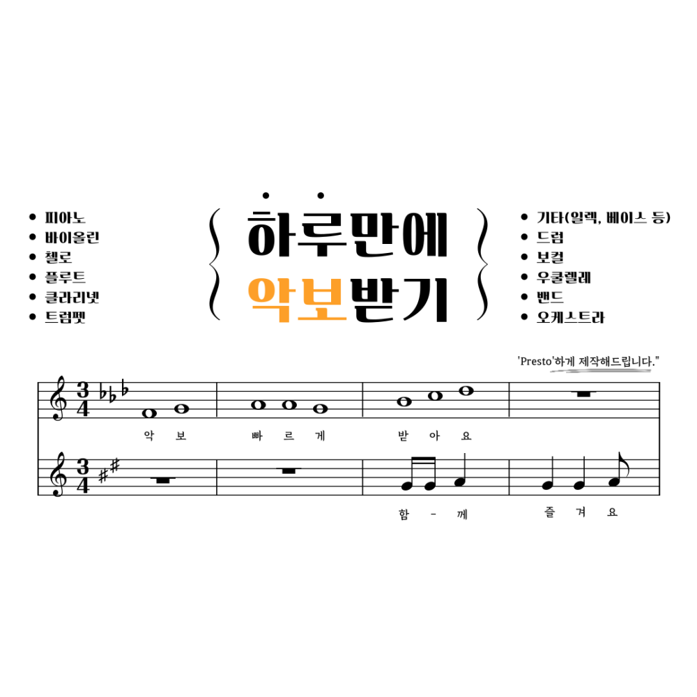 악보 제작
