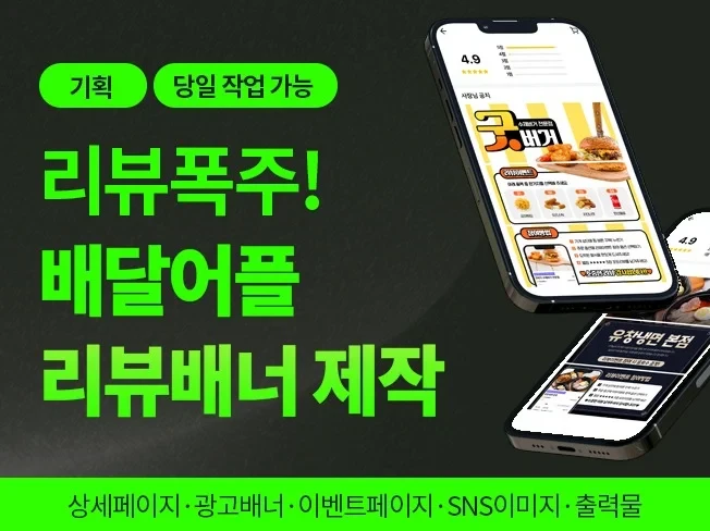 배민 리뷰이벤트배너/가게소개배너/가게홍보배너 제작