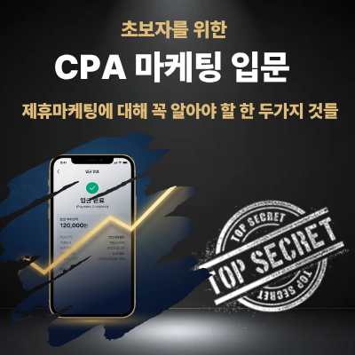 제휴마케팅 A 부터 Z 까지 (입문편)