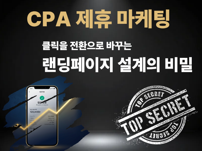 클릭을 전환으로 바꾸는 랜딩페이지 설계의 비밀