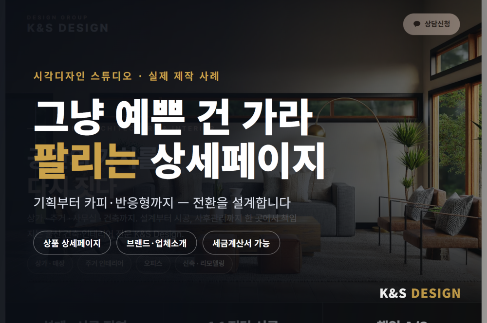 그냥 예쁜 상세페이지는 가라 | 팔리는 상세페이지 제작