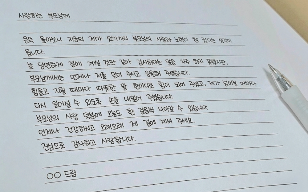 반듯한 손글씨, 손편지 써드립니다