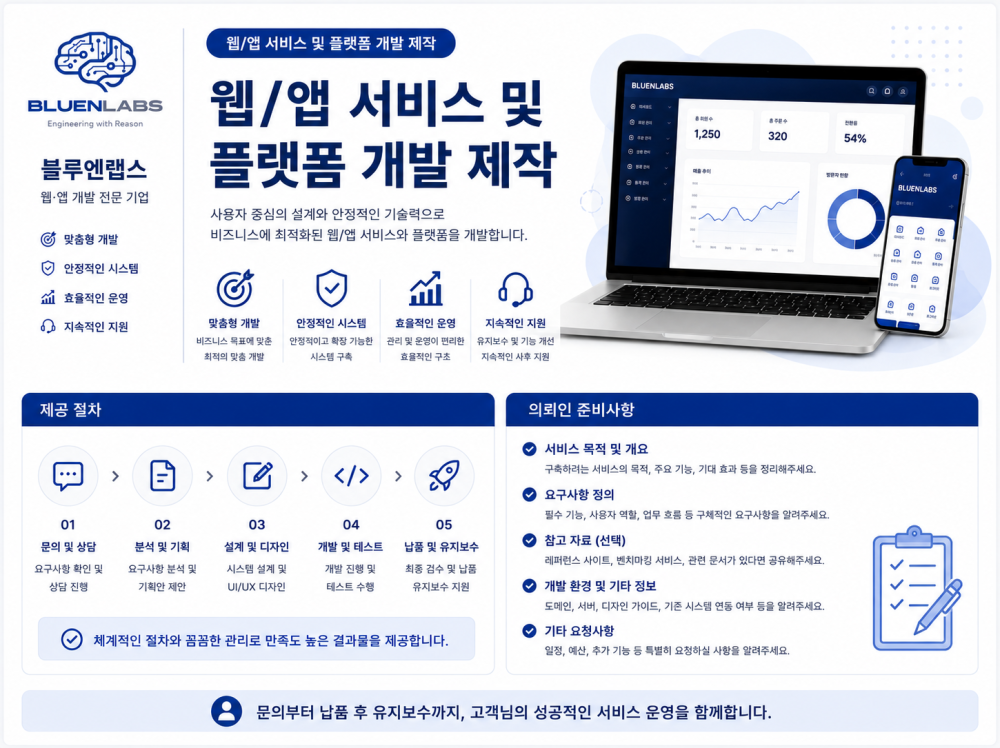 웹/앱 서비스 및 플랫폼 개발 제작