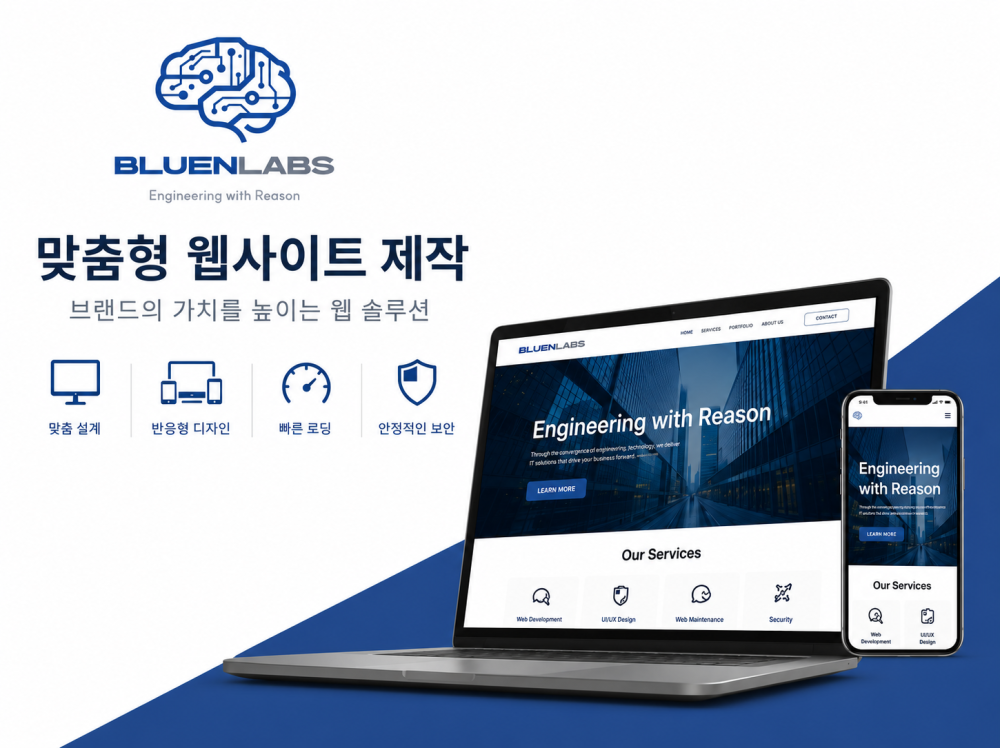 브랜드 가치를 높이는 웹 개발