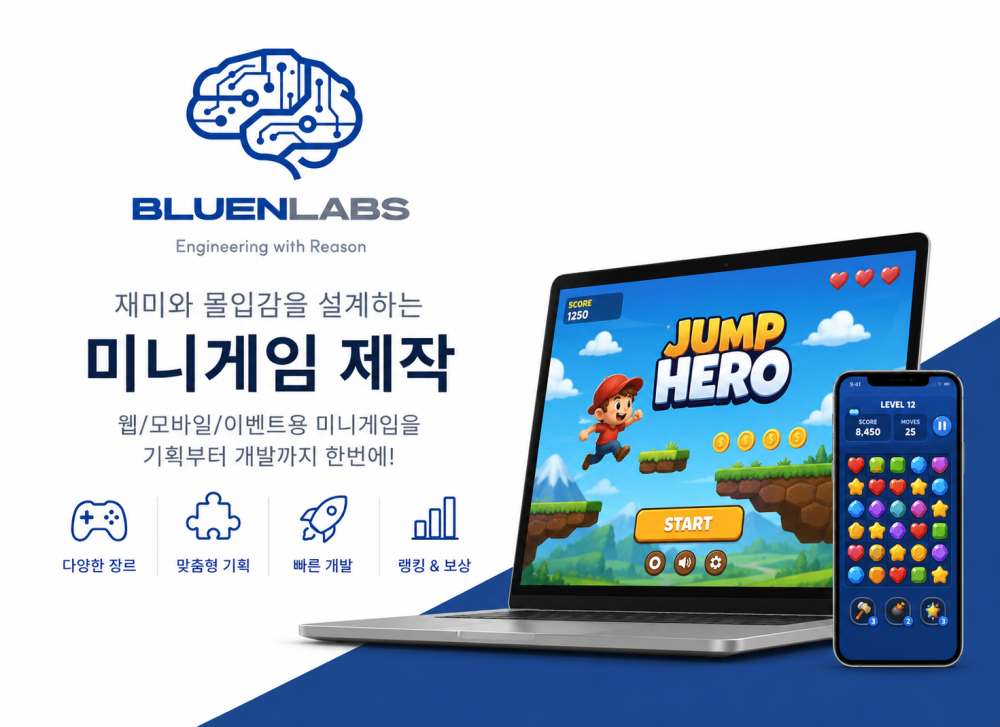 재미와 몰입감을 설계하는 미니게임 개발