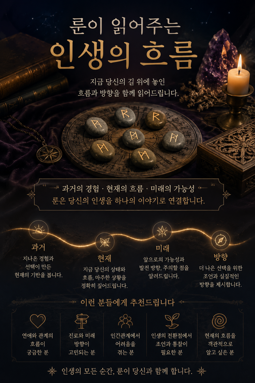 룬으로 보는 타로 재회/학업/금전/연애