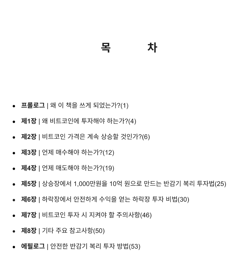비트코인 투자로 1000만원을 10억으로 만들기