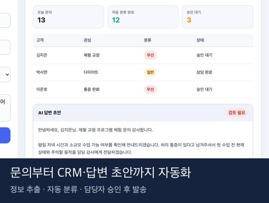 문의·이메일·엑셀 반복업무를 자동화해 드립니다