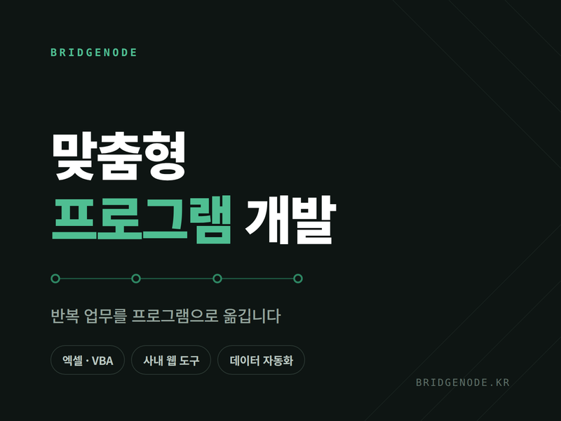 합리적인 맞춤형 프로그램 제작